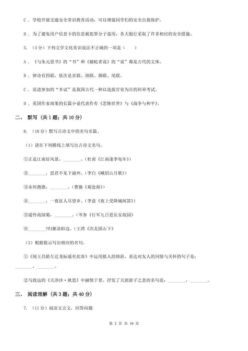 北师大版2019-2020年九年级上学期语文期末模拟试卷.doc_第2页