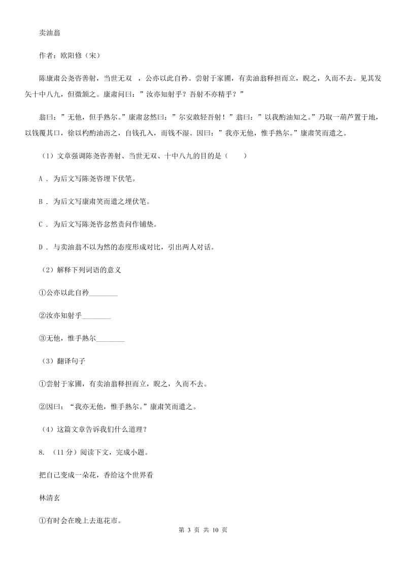 北师大版2019-2020年九年级上学期语文期末模拟试卷.doc_第3页