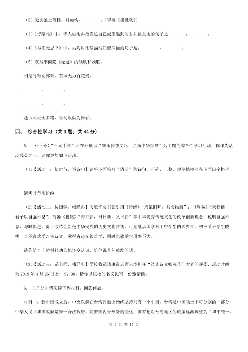 2020届九年级语文初中毕业学业考试中考模拟（二）试卷A卷.doc_第2页