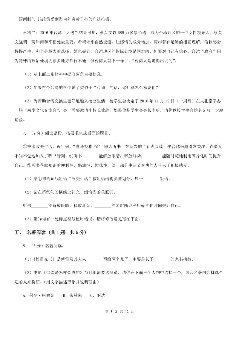 2020届九年级语文初中毕业学业考试中考模拟（二）试卷A卷.doc_第3页