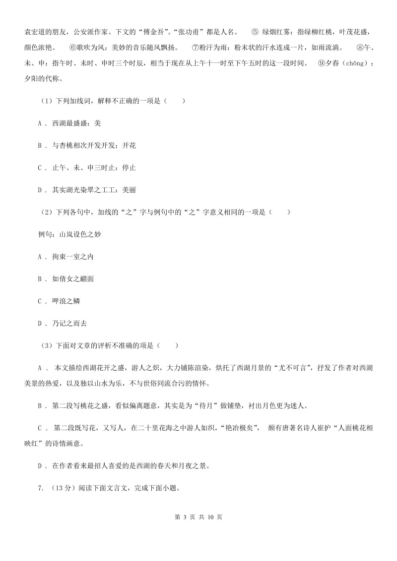 中学2020届九年级上学期语文开学返校考试试卷（I）卷.doc_第3页