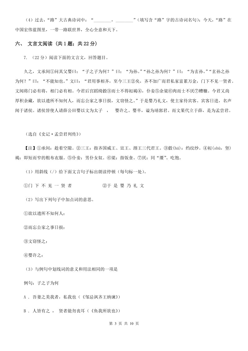 2019-2020学年八年级上学期语文期中考试试卷(11).doc_第3页