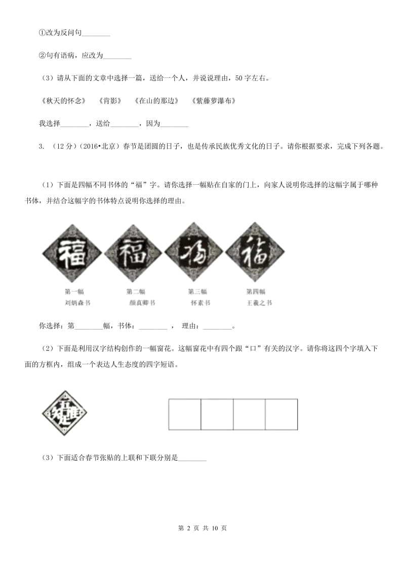 2019-2020学年八年级下学期期末考试语文试题(4).doc_第2页