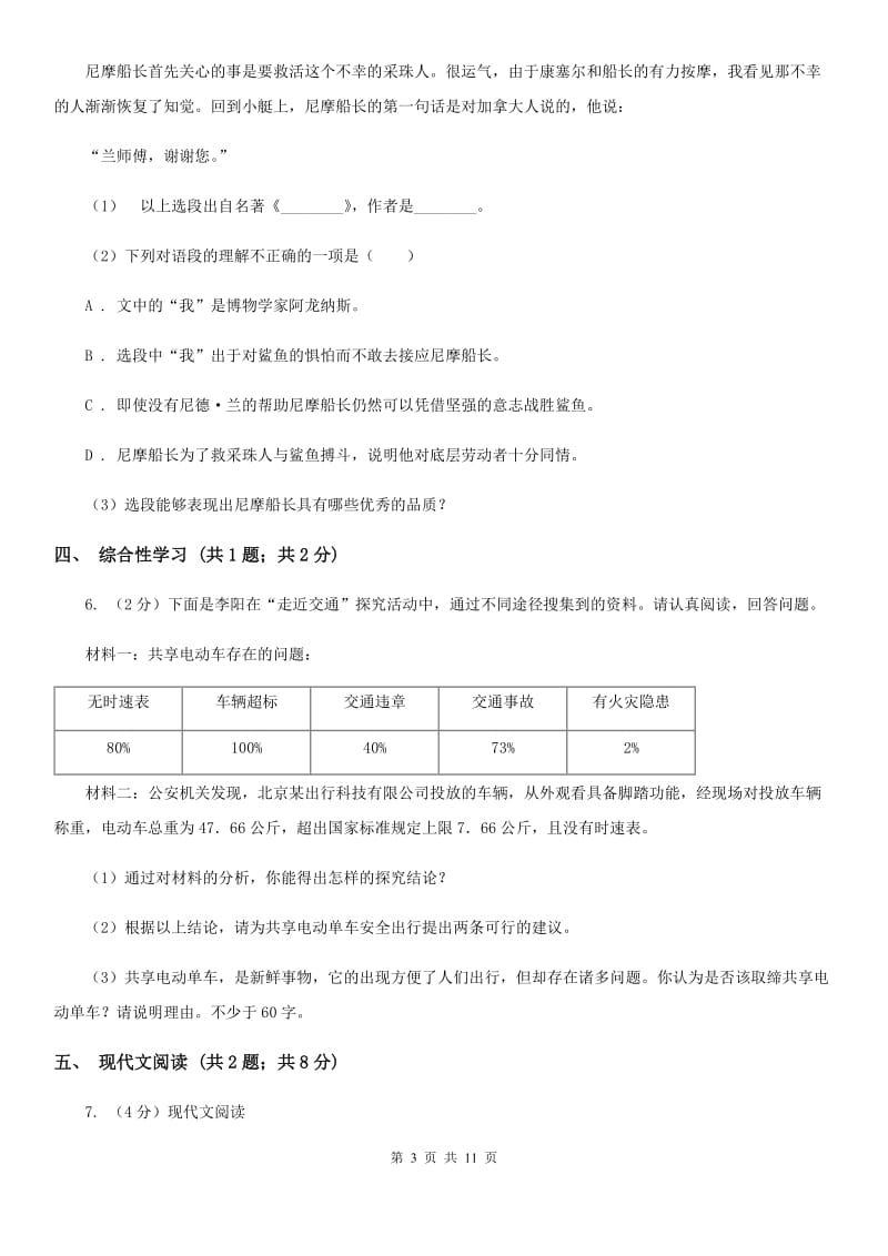 河大版2019-2020学年八年级上学期语文期末测试试卷.doc_第3页