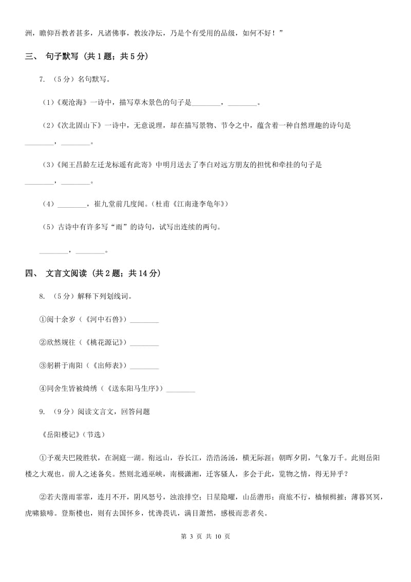 北师大版2020届九年级下学期语文综合测试试卷（一) （I）卷.doc_第3页