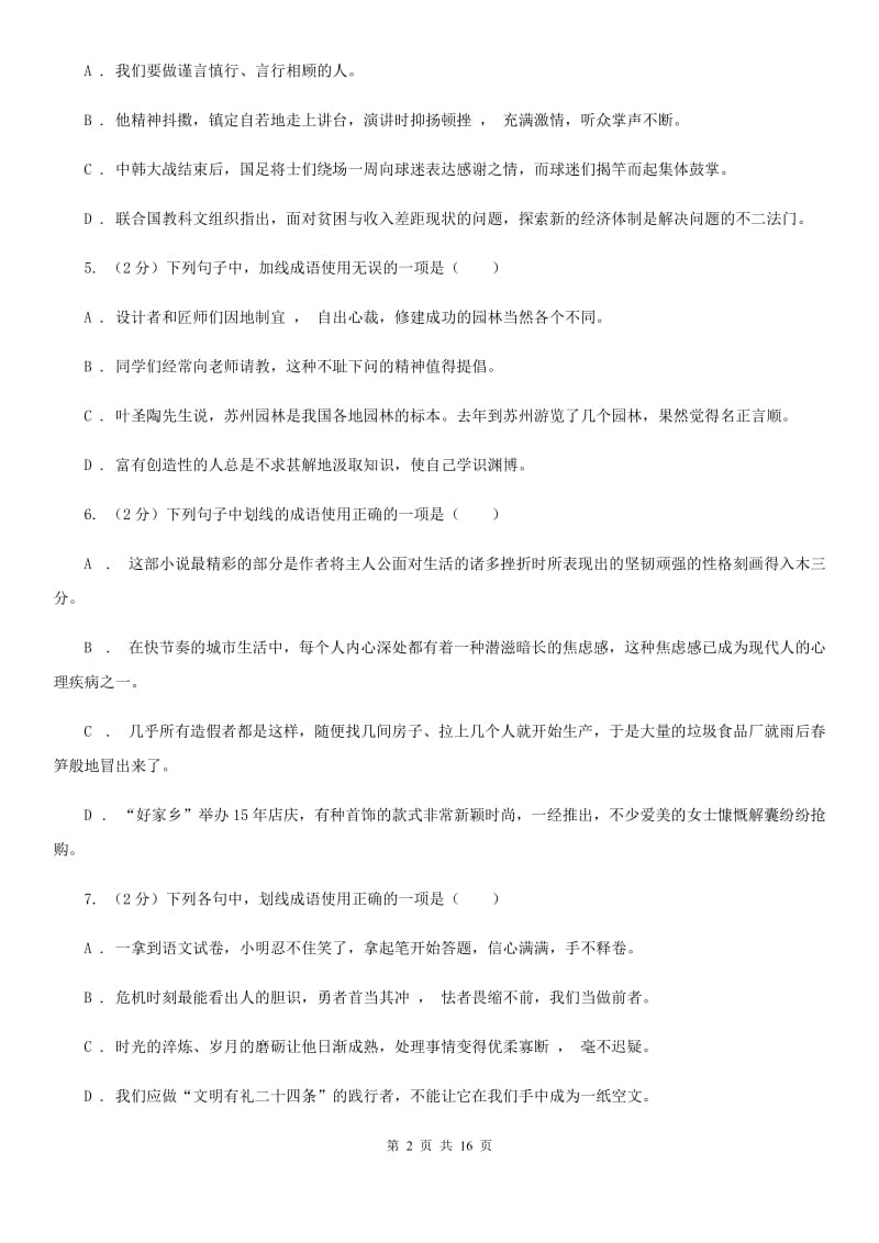 北师大版中考语文分类训练五：成语及惯用语.doc_第2页