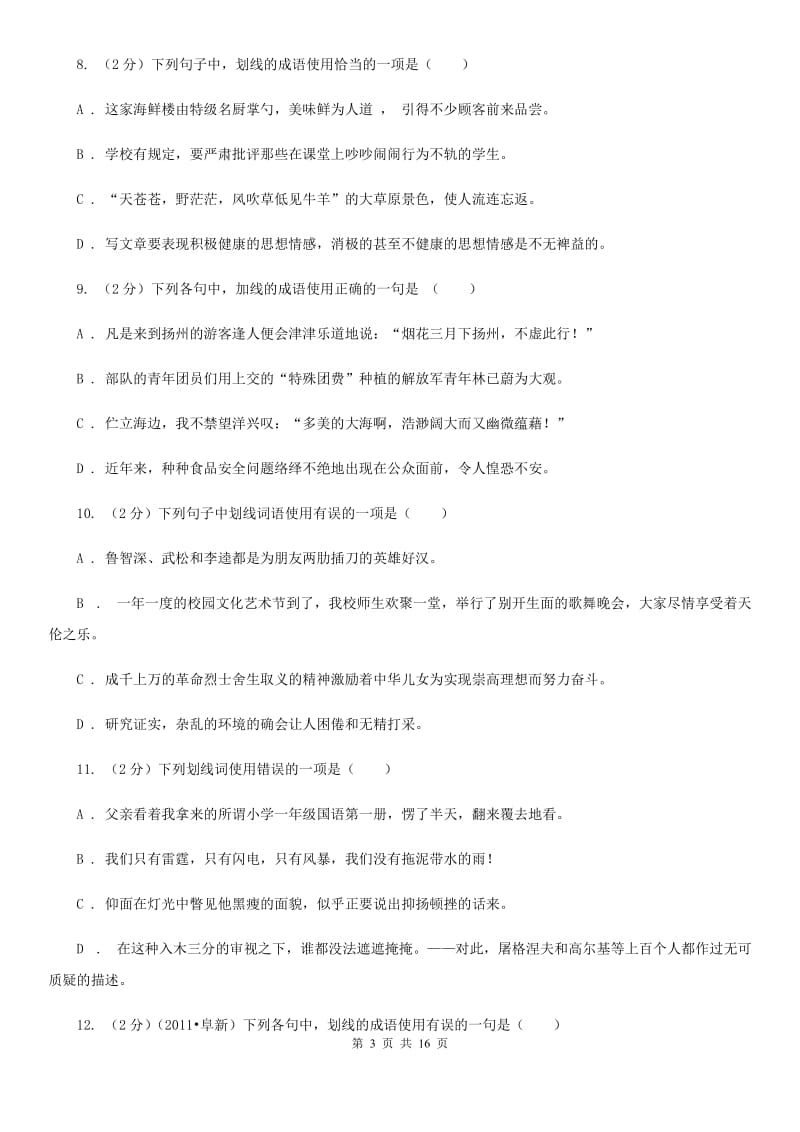 北师大版中考语文分类训练五：成语及惯用语.doc_第3页