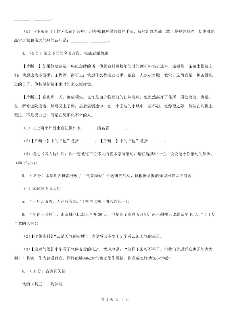 沪教版八年级下学期期末语文模拟试卷（二）.doc_第2页