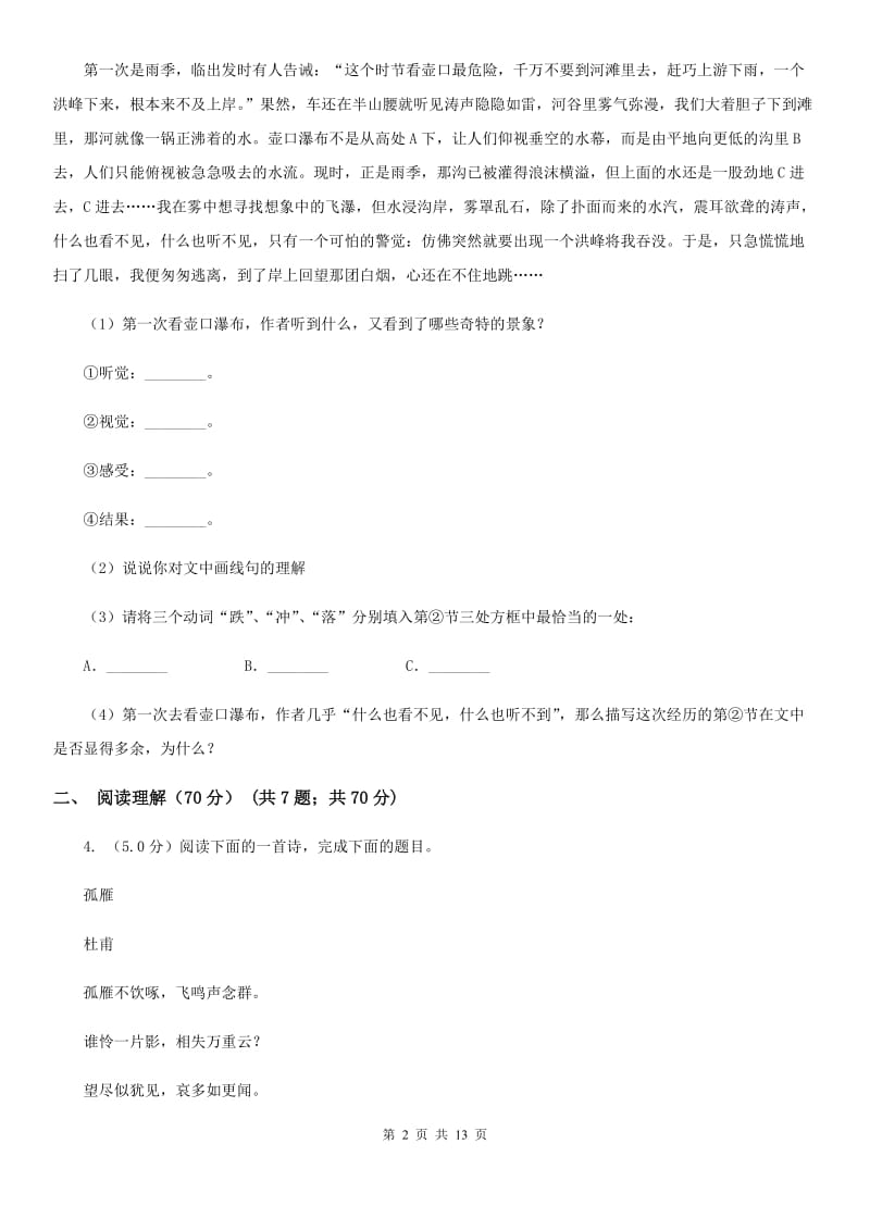 冀教版2020年初中语文毕业班教学质量检测试卷C卷.doc_第2页