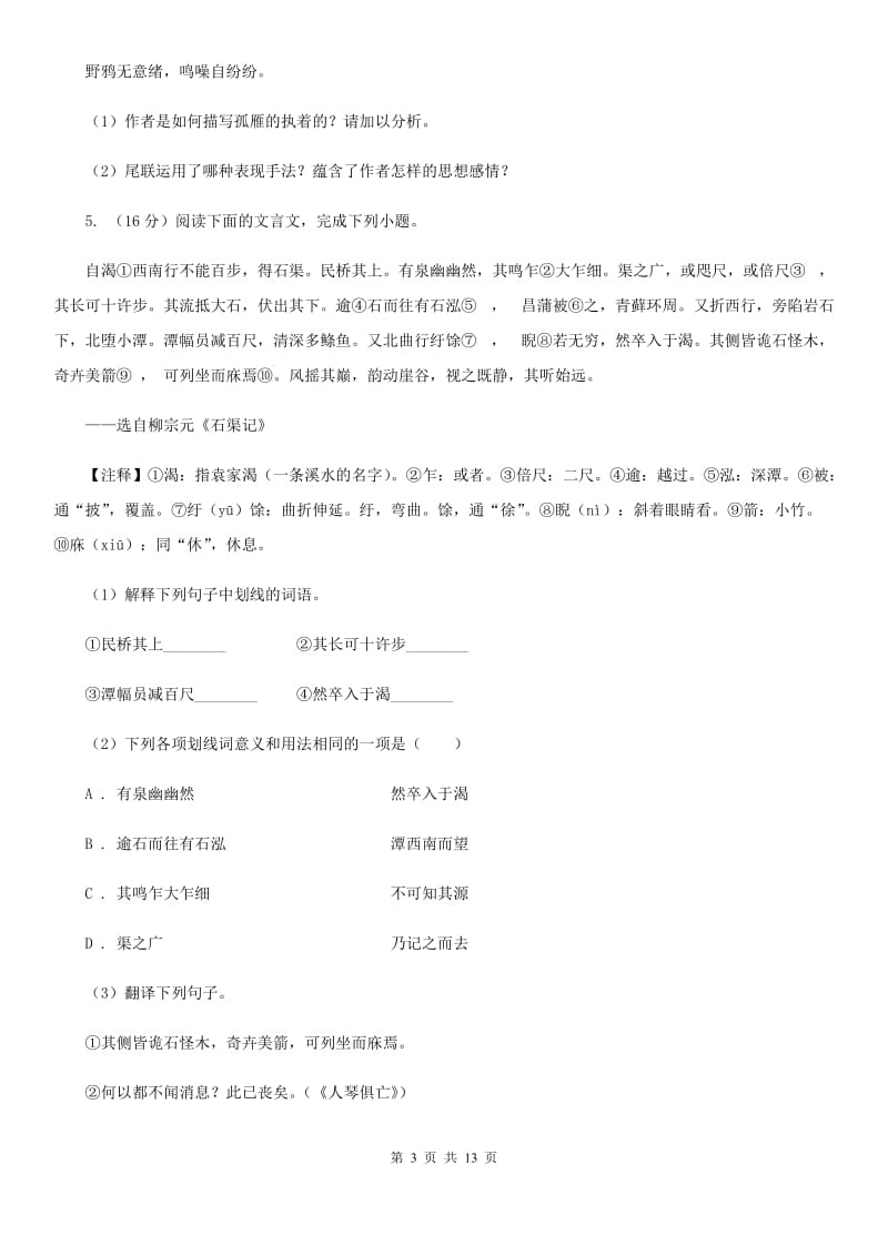 冀教版2020年初中语文毕业班教学质量检测试卷C卷.doc_第3页