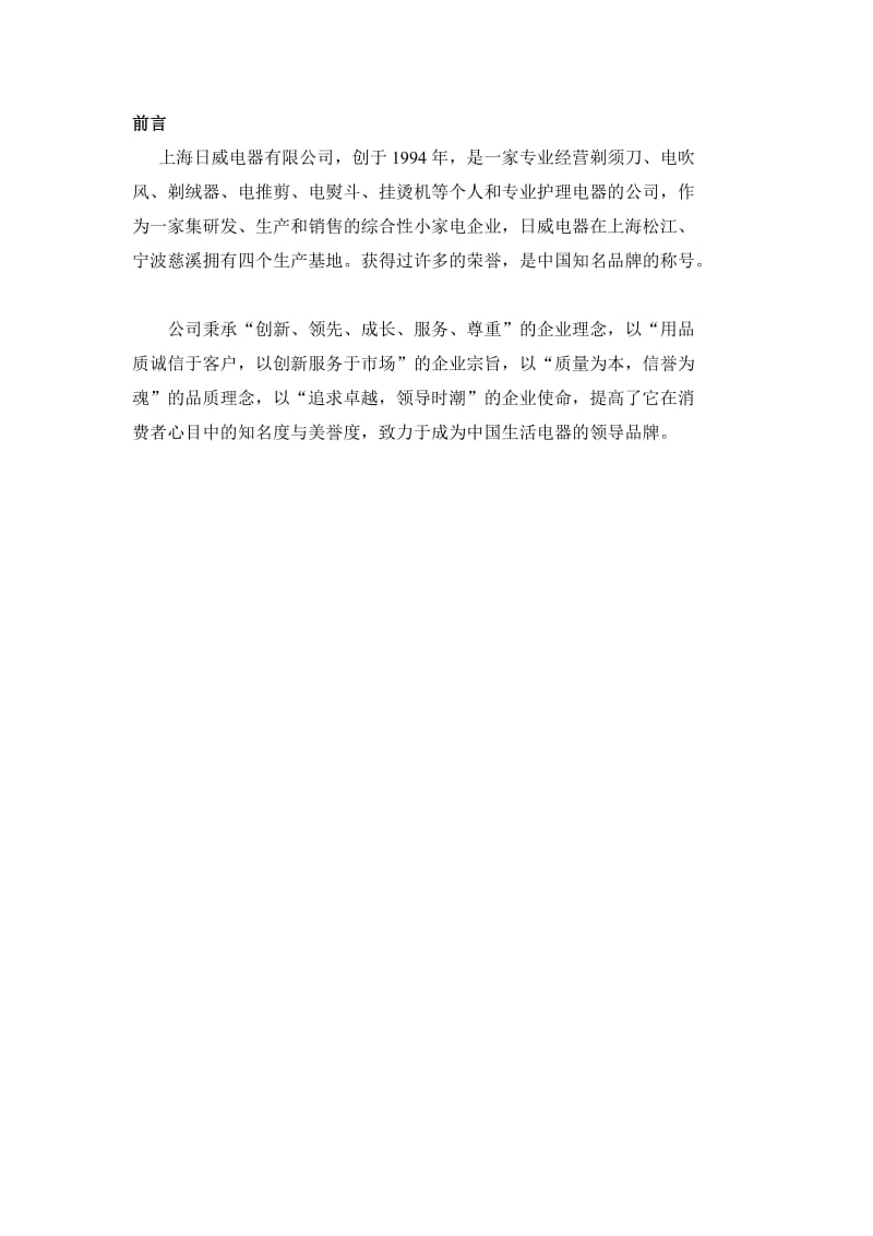 20XX年湖南长沙日威电器“父亲节”促销%e_第3页