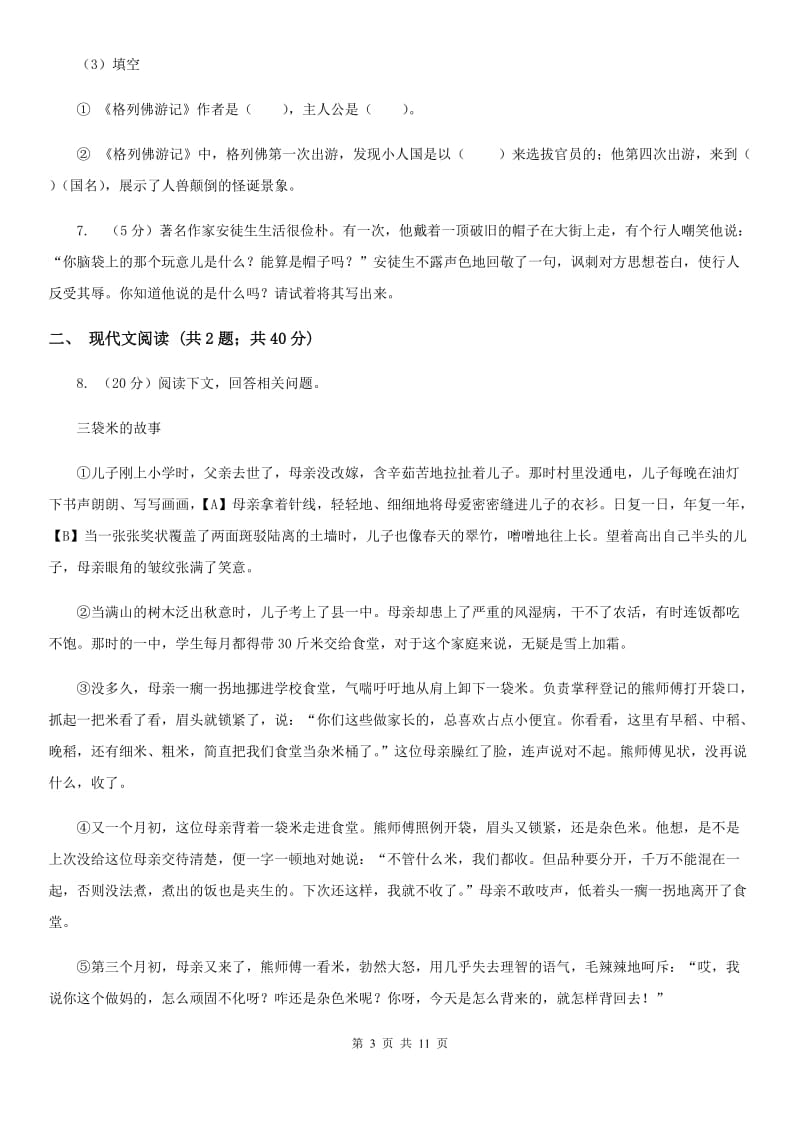 北师大版2020年中考语文试题.doc_第3页