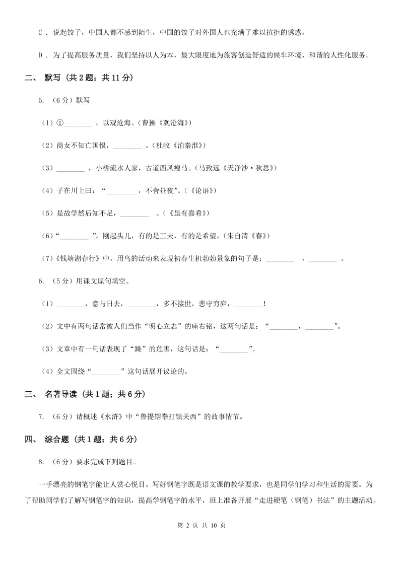 北师大版2019-2020学年上学期七年级语文期末模拟测试卷.doc_第2页