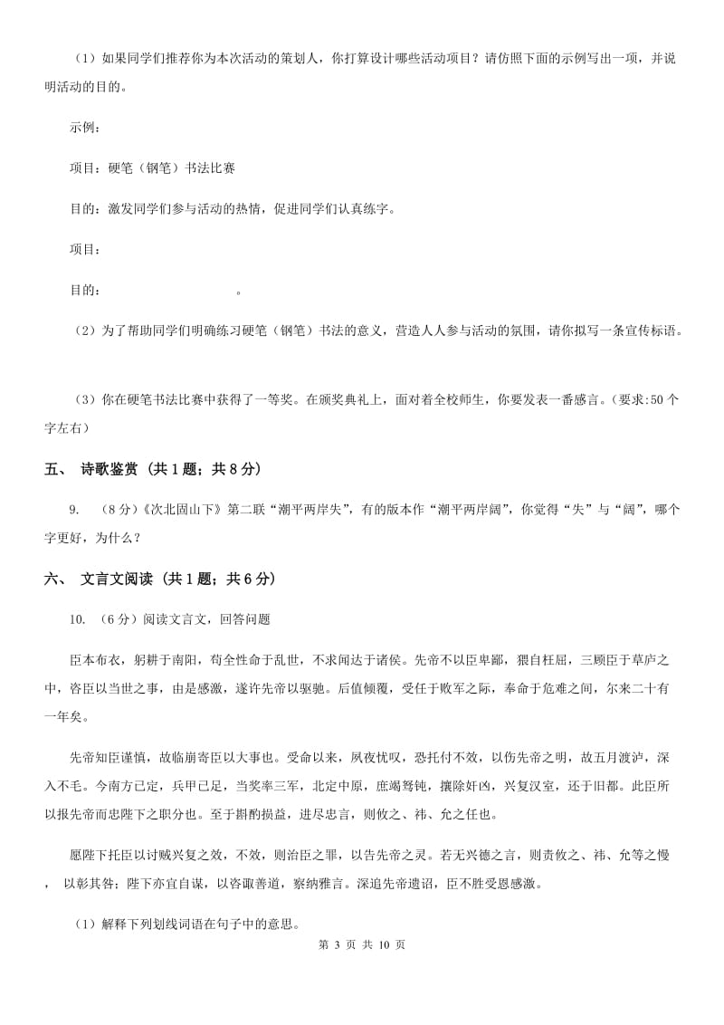 北师大版2019-2020学年上学期七年级语文期末模拟测试卷.doc_第3页