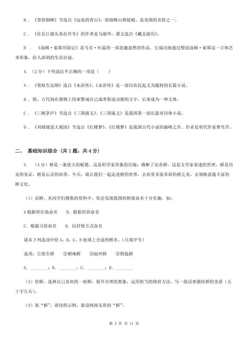 语文版2019-2020学年七年级上学期语文期中考试试卷A卷.doc_第2页