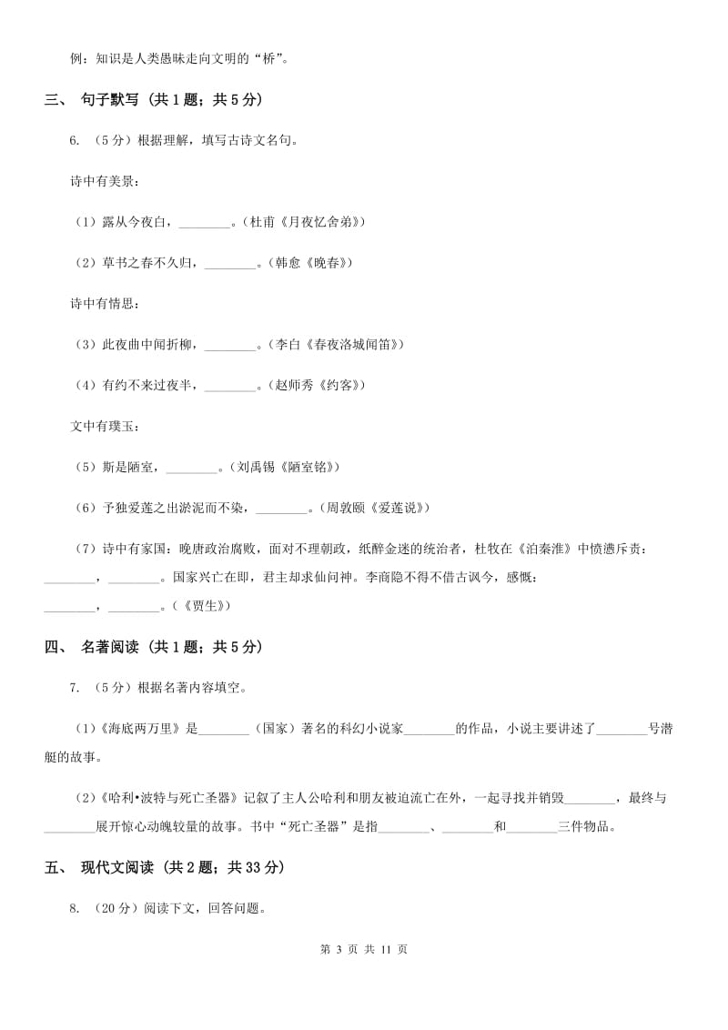 语文版2019-2020学年七年级上学期语文期中考试试卷A卷.doc_第3页