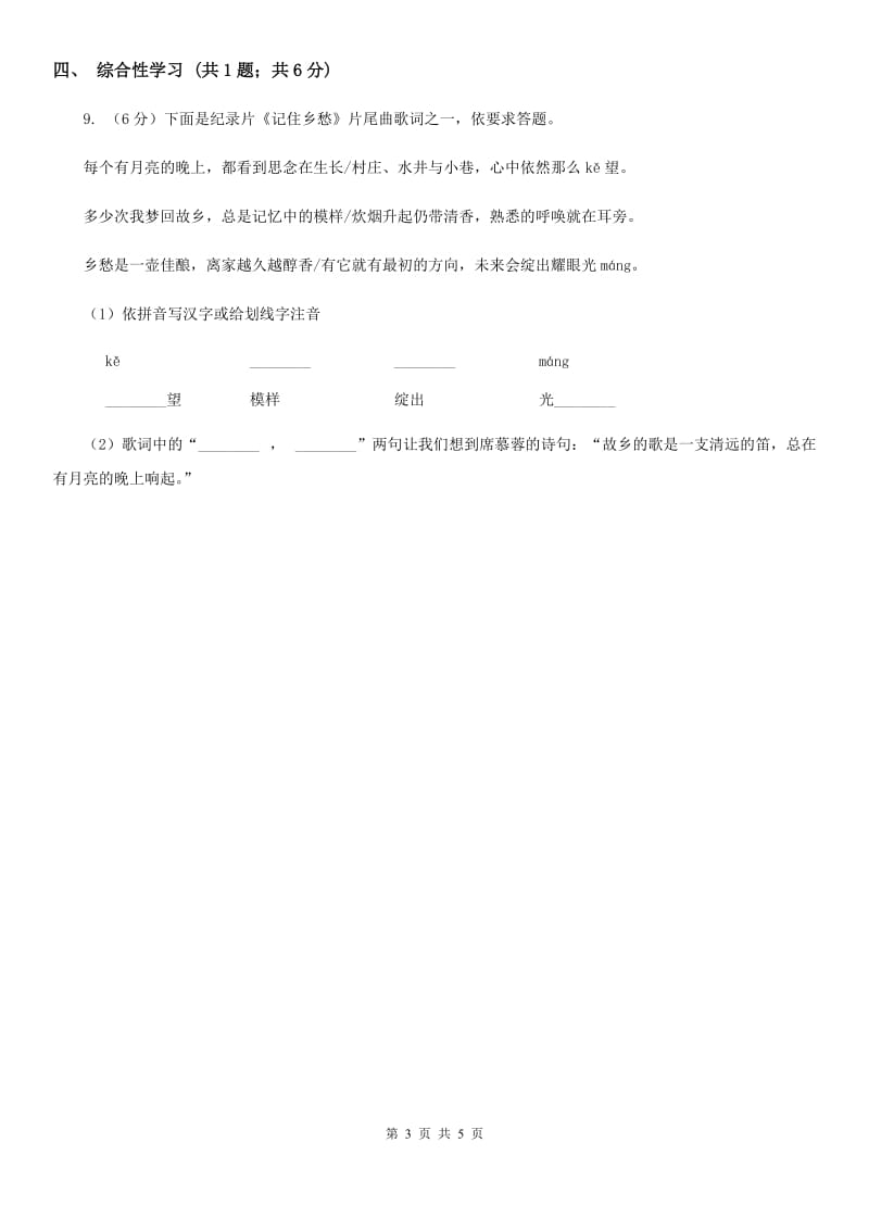 沪教版九年级上册3 乡愁同步练习D卷.doc_第3页