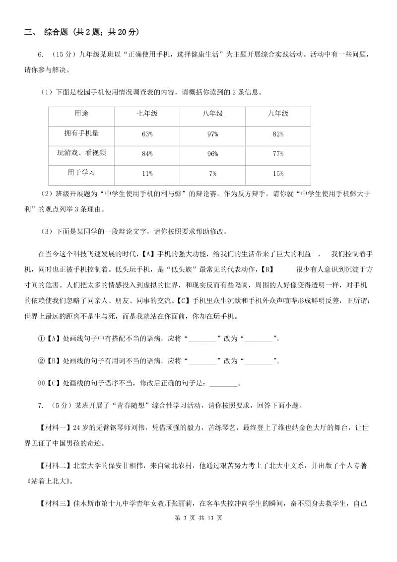 沪教版2019-2020学年九年级上学期语文期中联考试卷C卷.doc_第3页