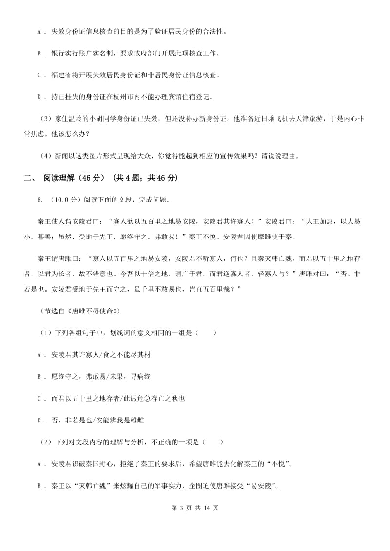 人教版2019-2020学年九年级下学期语文毕业生学业调研测试试卷.doc_第3页