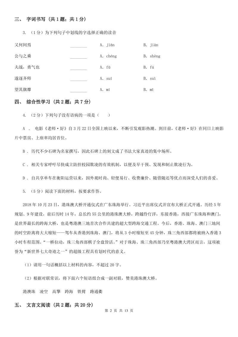 新人教版2020届九年级上学期语文期中考试试卷（I）卷 .doc_第2页