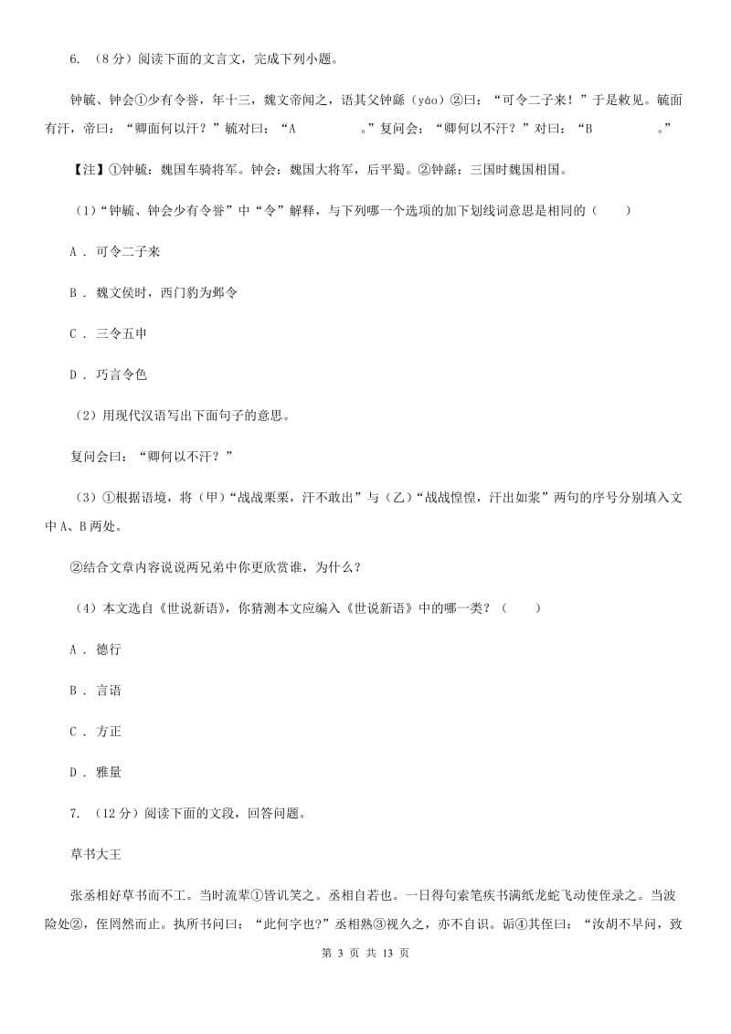 新人教版2020届九年级上学期语文期中考试试卷（I）卷 .doc_第3页