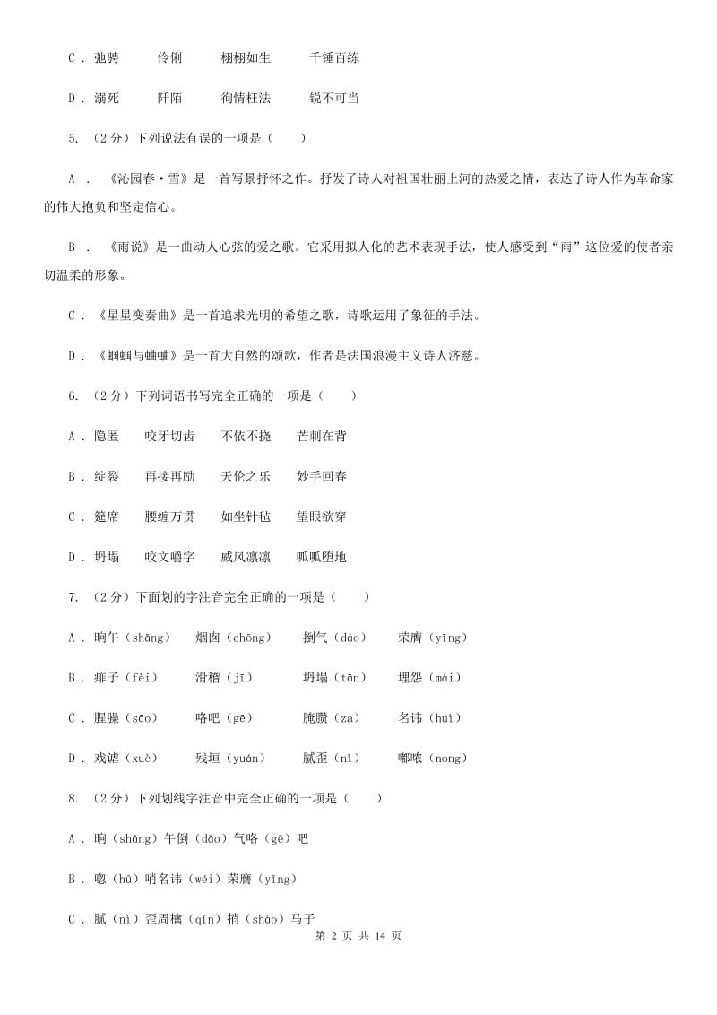 人教版语文九年级下册第二单元第六课《蒲柳人家》同步训练.doc_第2页