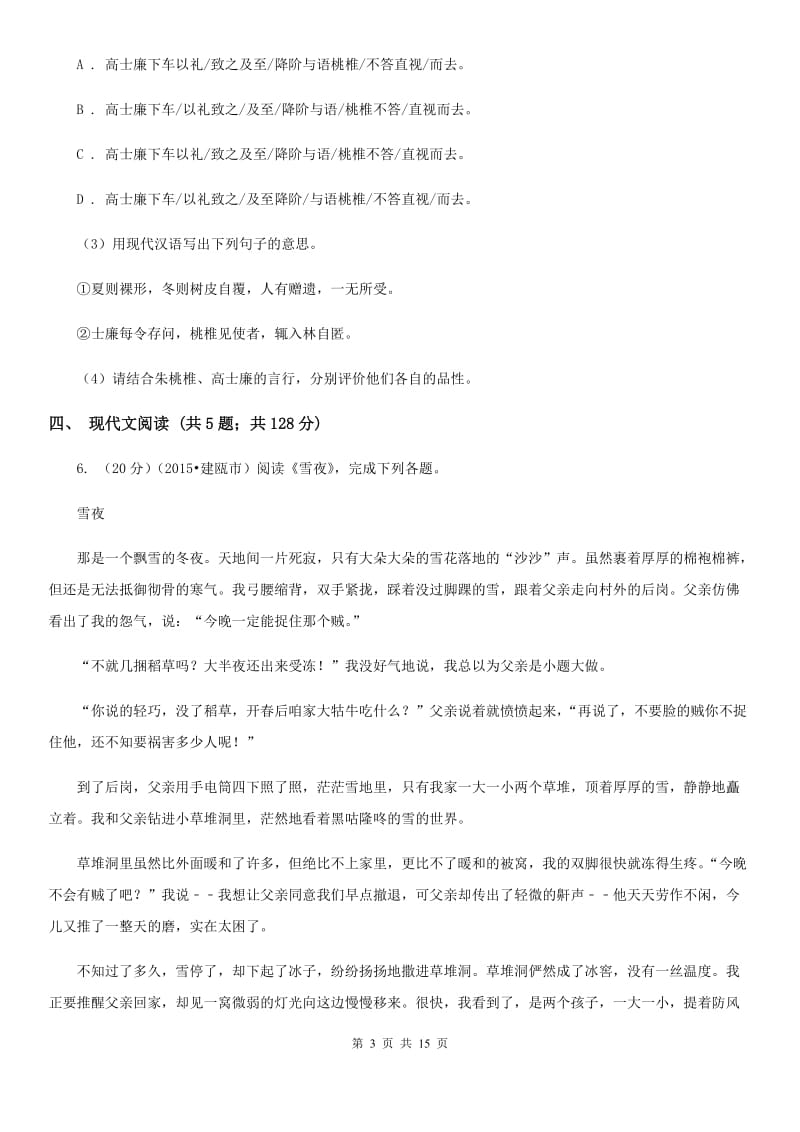 浙教版2020届九年级上学期语文期中考试试卷（II ）卷 .doc_第3页