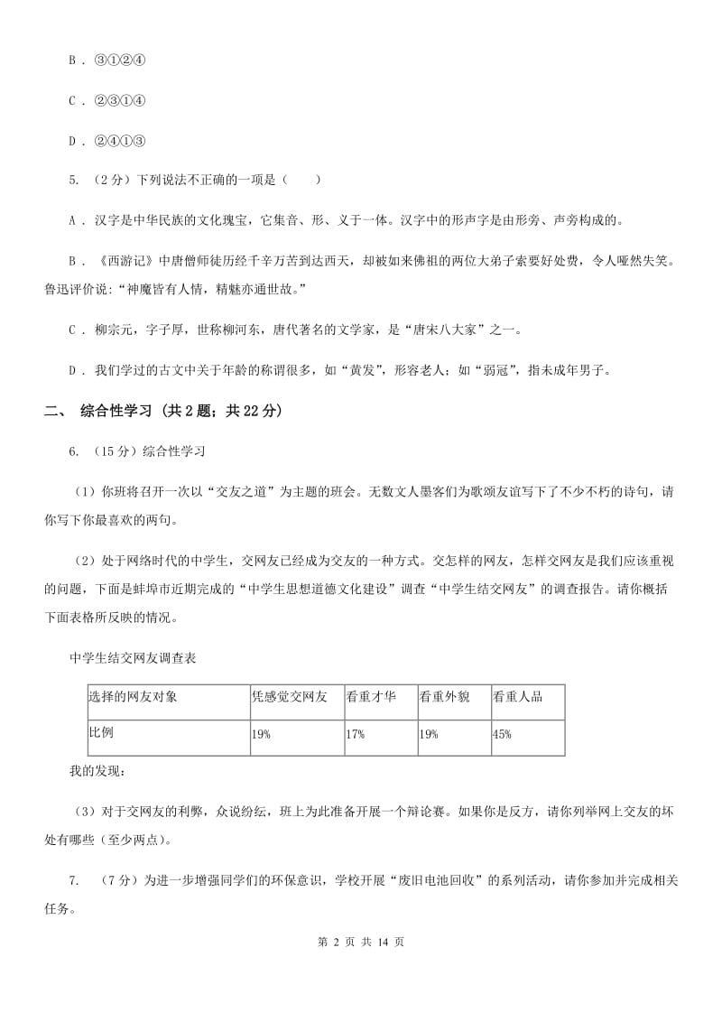 学校2019-2020学年九年级上学期语文期中考试试卷B卷(3).doc_第2页