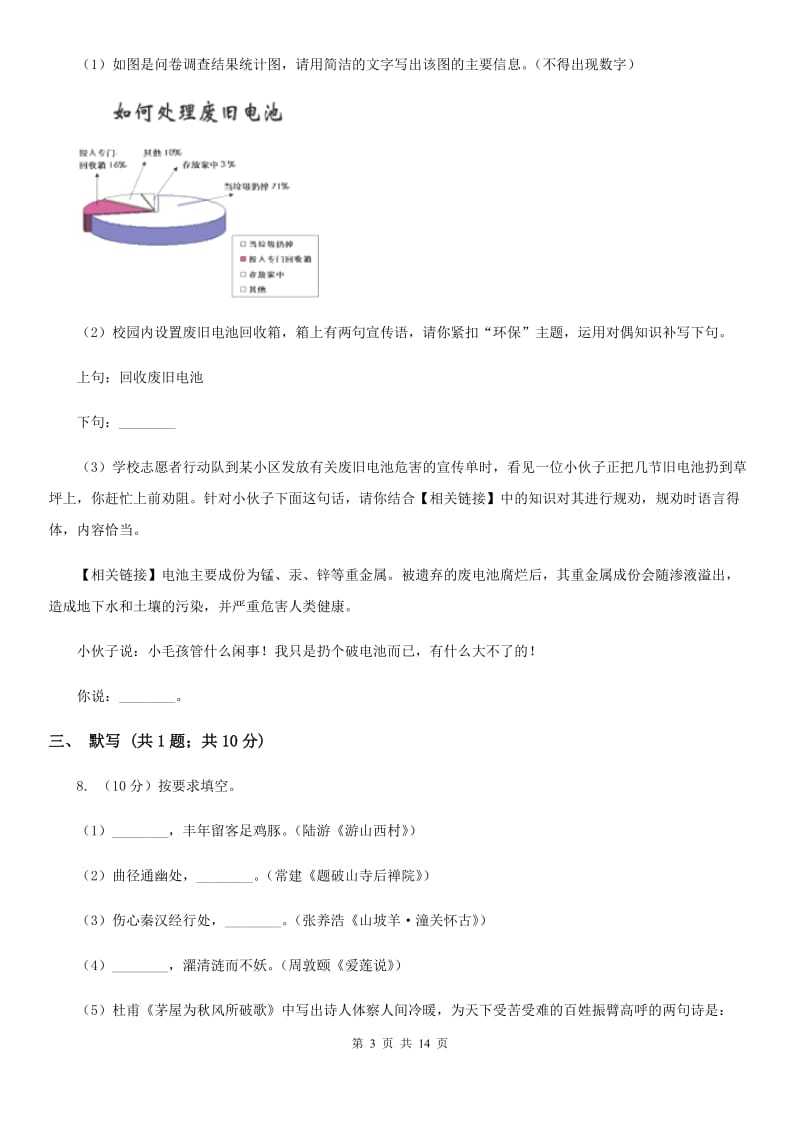 学校2019-2020学年九年级上学期语文期中考试试卷B卷(3).doc_第3页