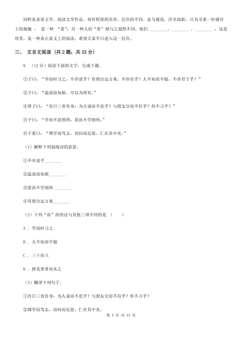 北师大版2019-2020学年上学期七年级语文期中模拟测试卷（II ）卷.doc_第3页