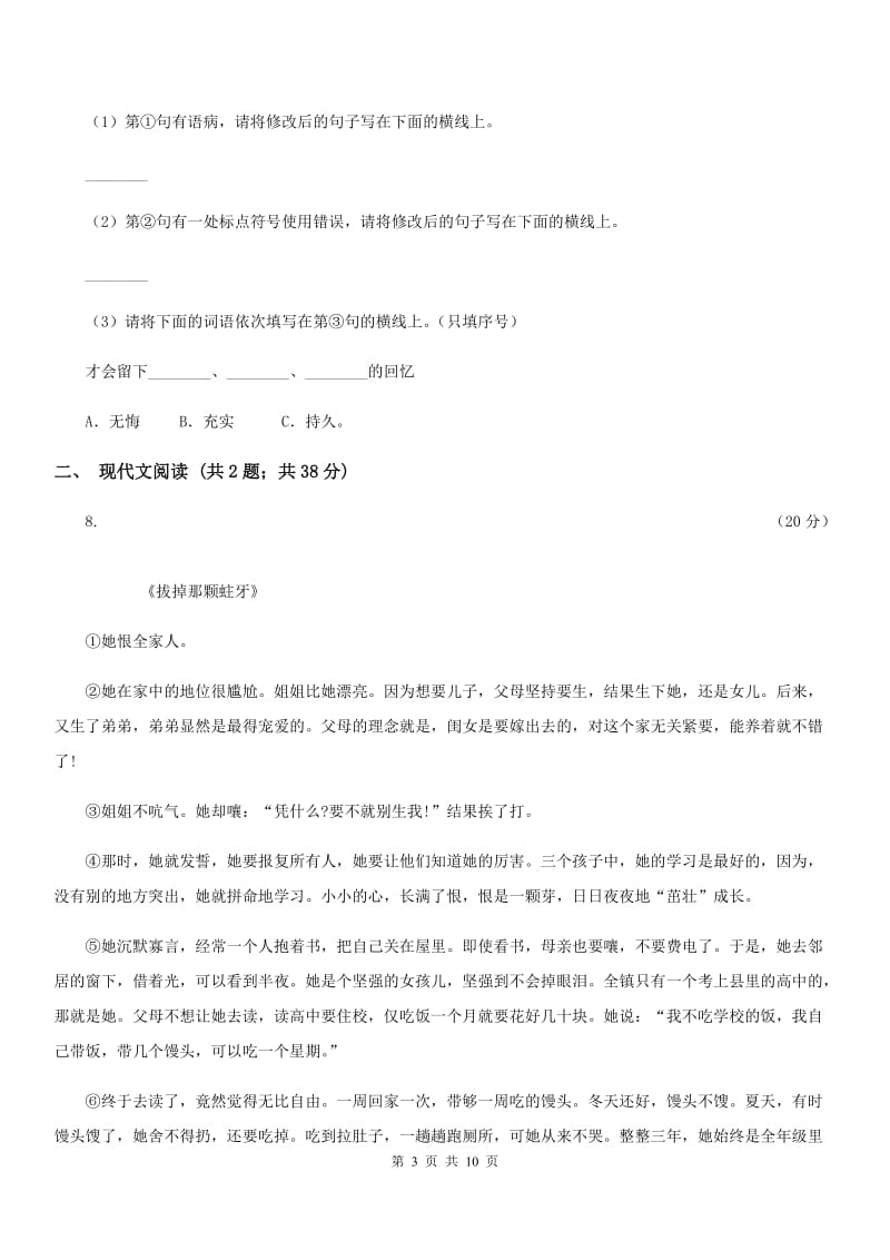 人教版（新课程标准）初中语文九年级上册第7课《_傅雷家书_两则》同步练习A卷.doc_第3页