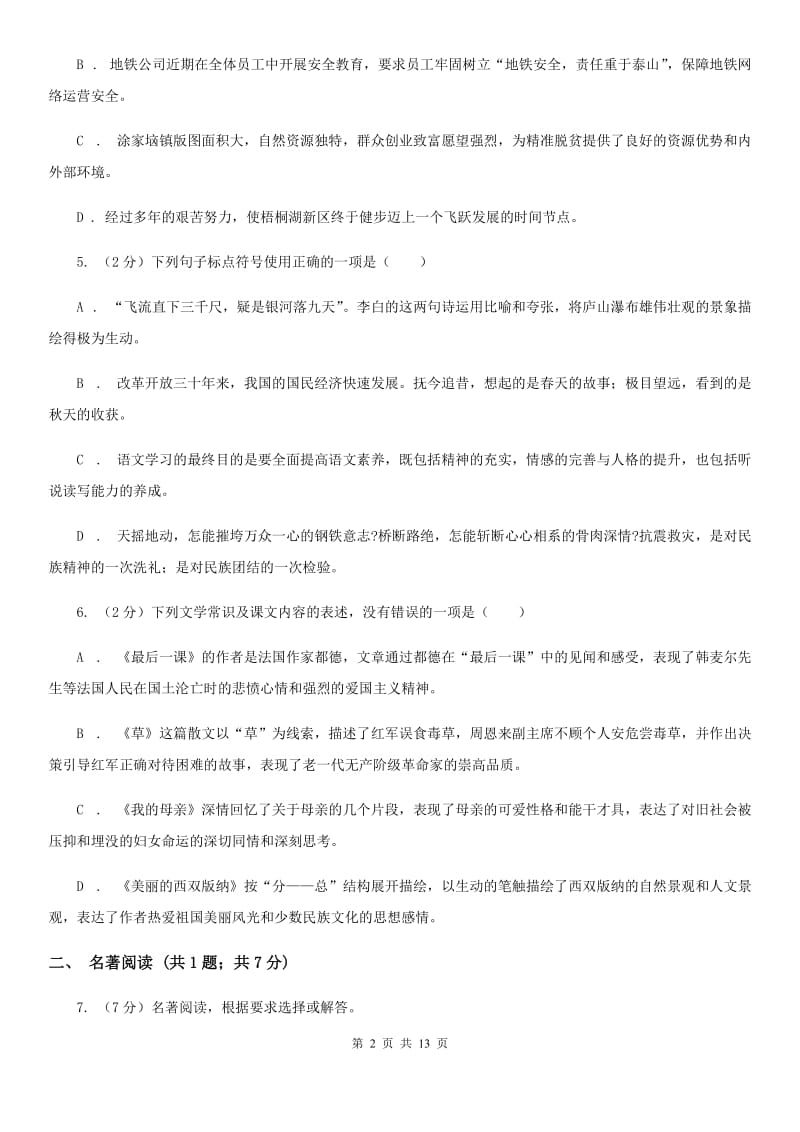 新人教版2020年中考语文试卷A卷.doc_第2页