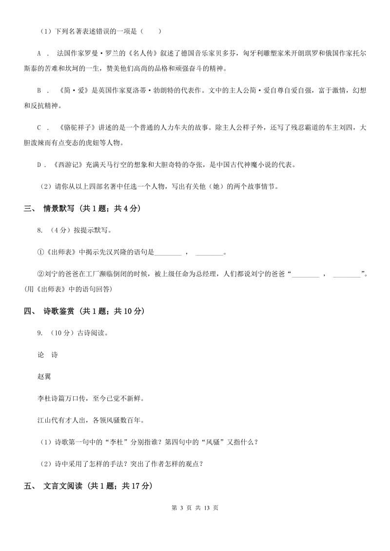 新人教版2020年中考语文试卷A卷.doc_第3页