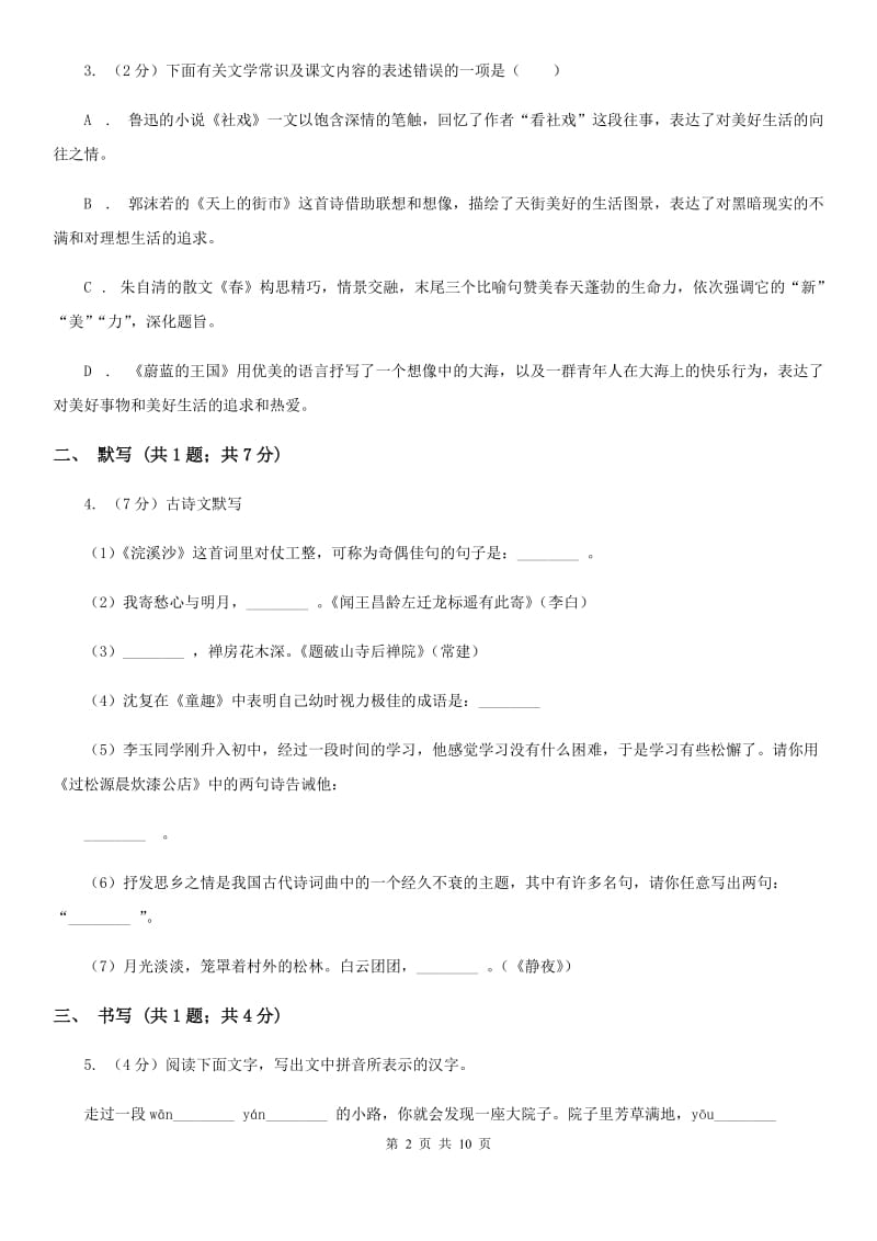 浙教版2020届九年级上学期语文期中质量调研试卷B卷.doc_第2页