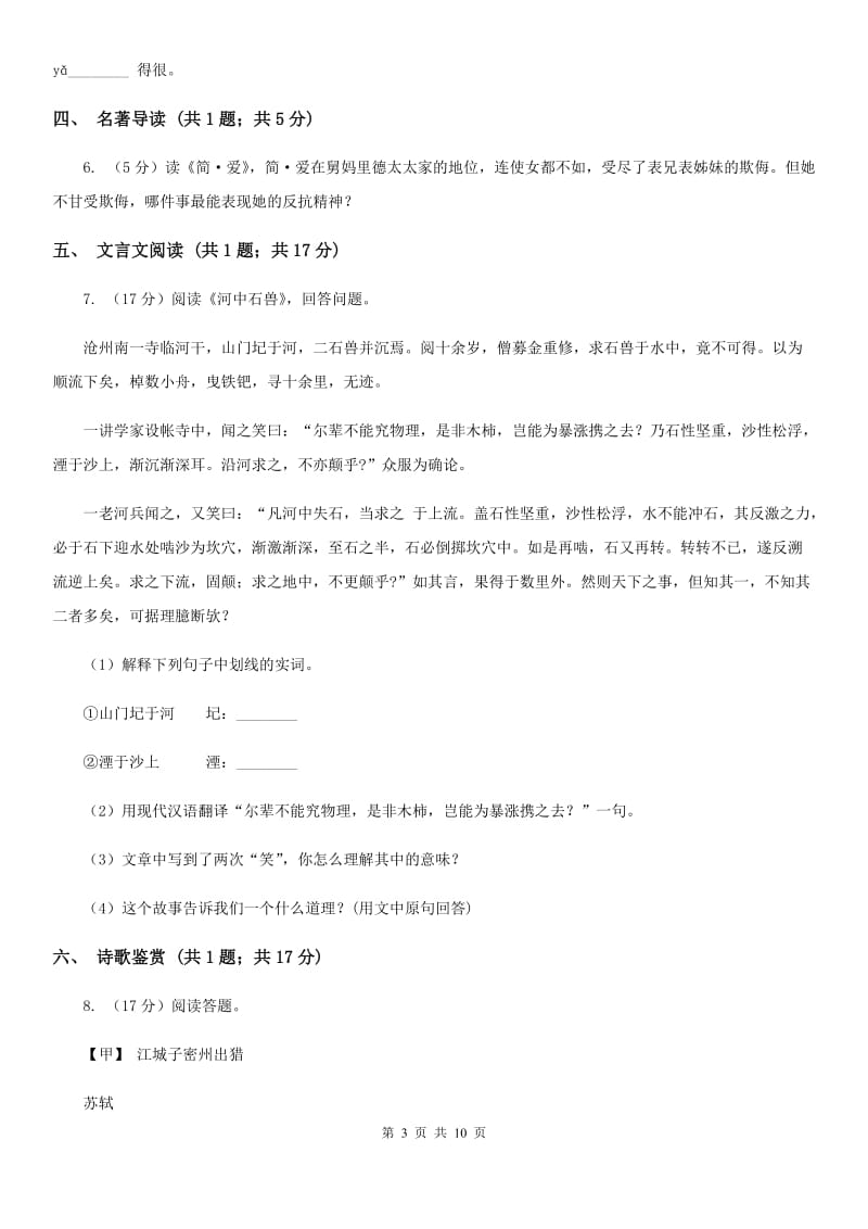 浙教版2020届九年级上学期语文期中质量调研试卷B卷.doc_第3页