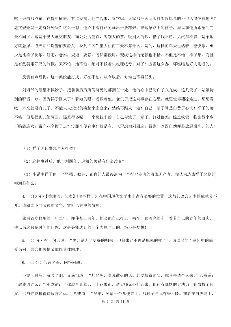 冀教版中考语文真题分类汇编专题05：名著导读（II ）卷.doc_第2页