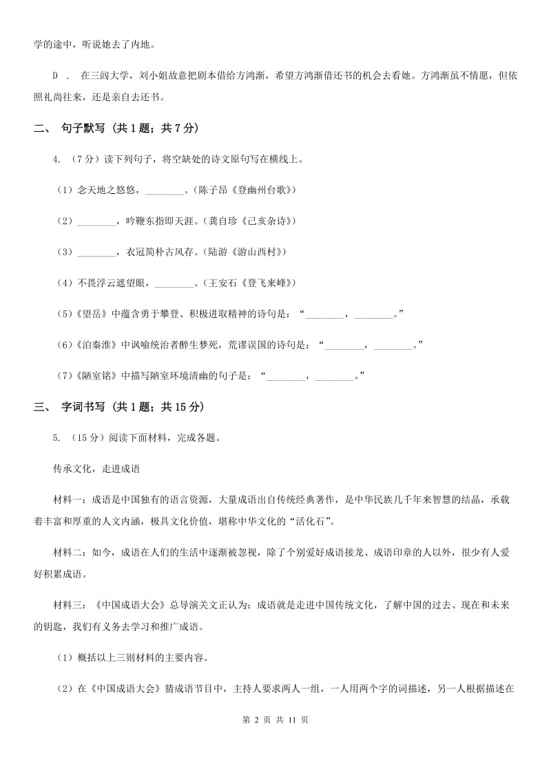 冀教版2020届九年级语文一模试卷D卷.doc_第2页