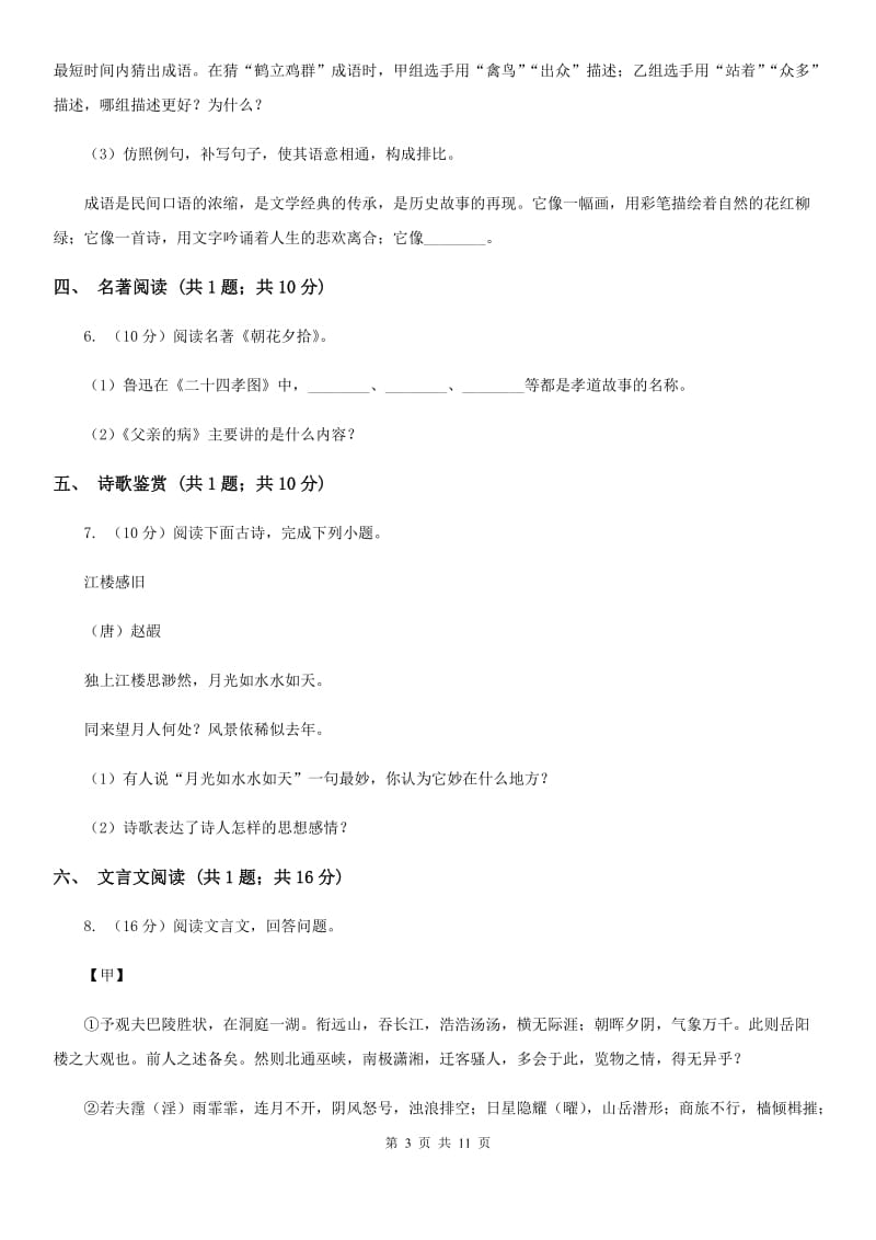 冀教版2020届九年级语文一模试卷D卷.doc_第3页