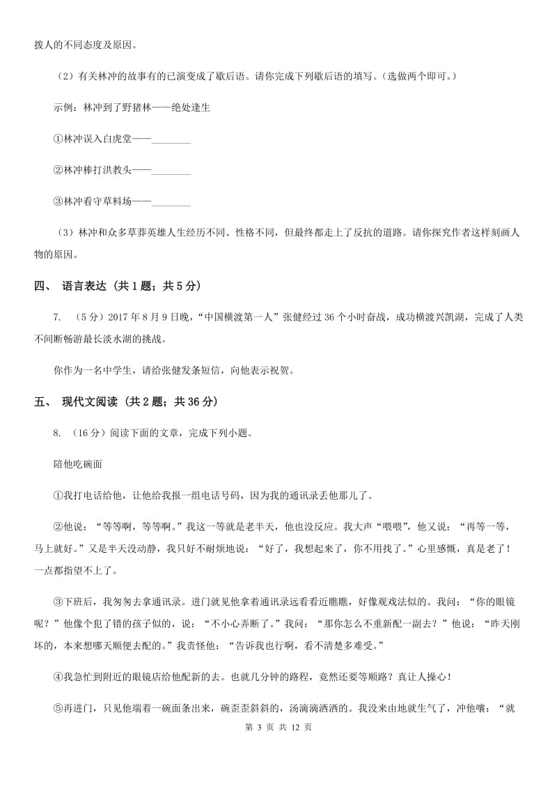 人教版2020届九年级语文中考一模考试试卷C卷.doc_第3页