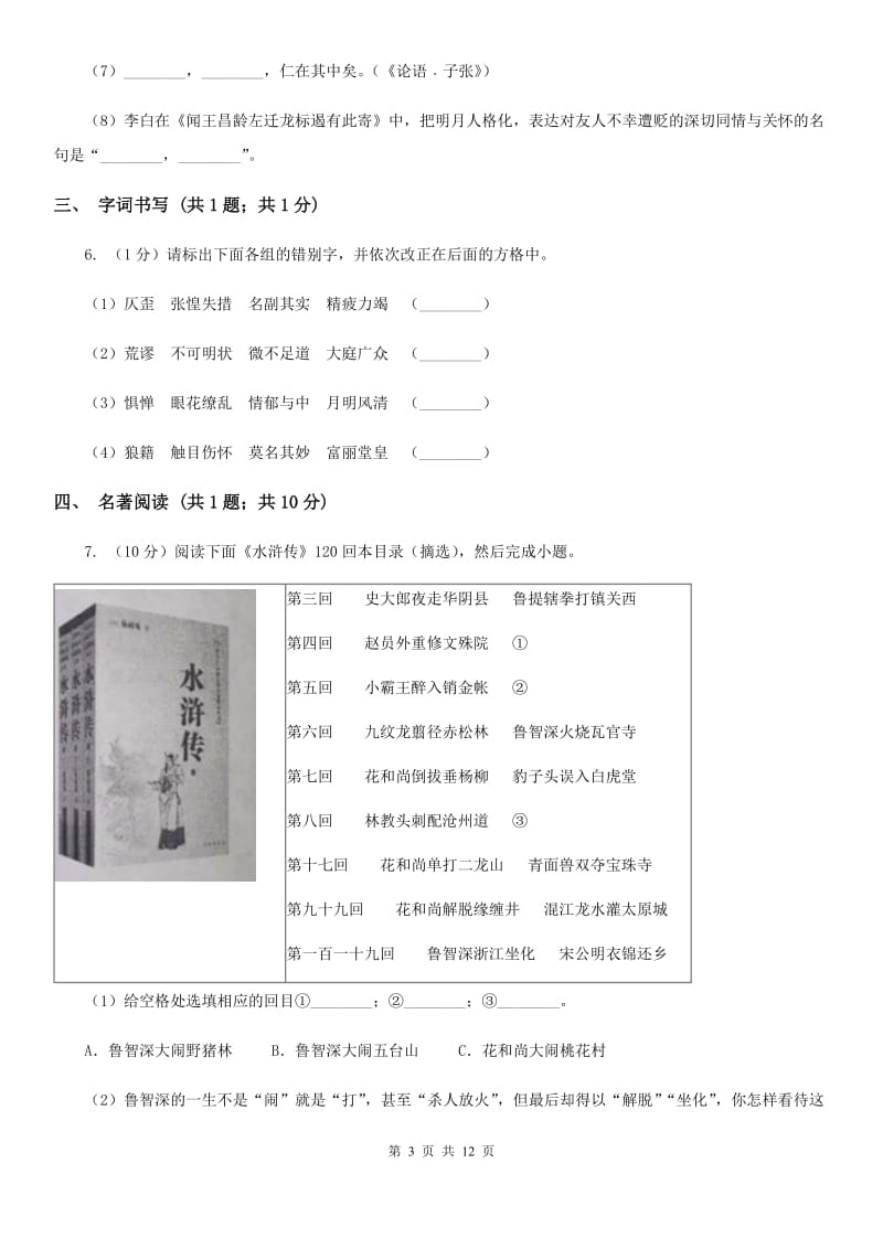 冀教版2020届九年级下学期语文第二次模拟考试试卷B卷.doc_第3页