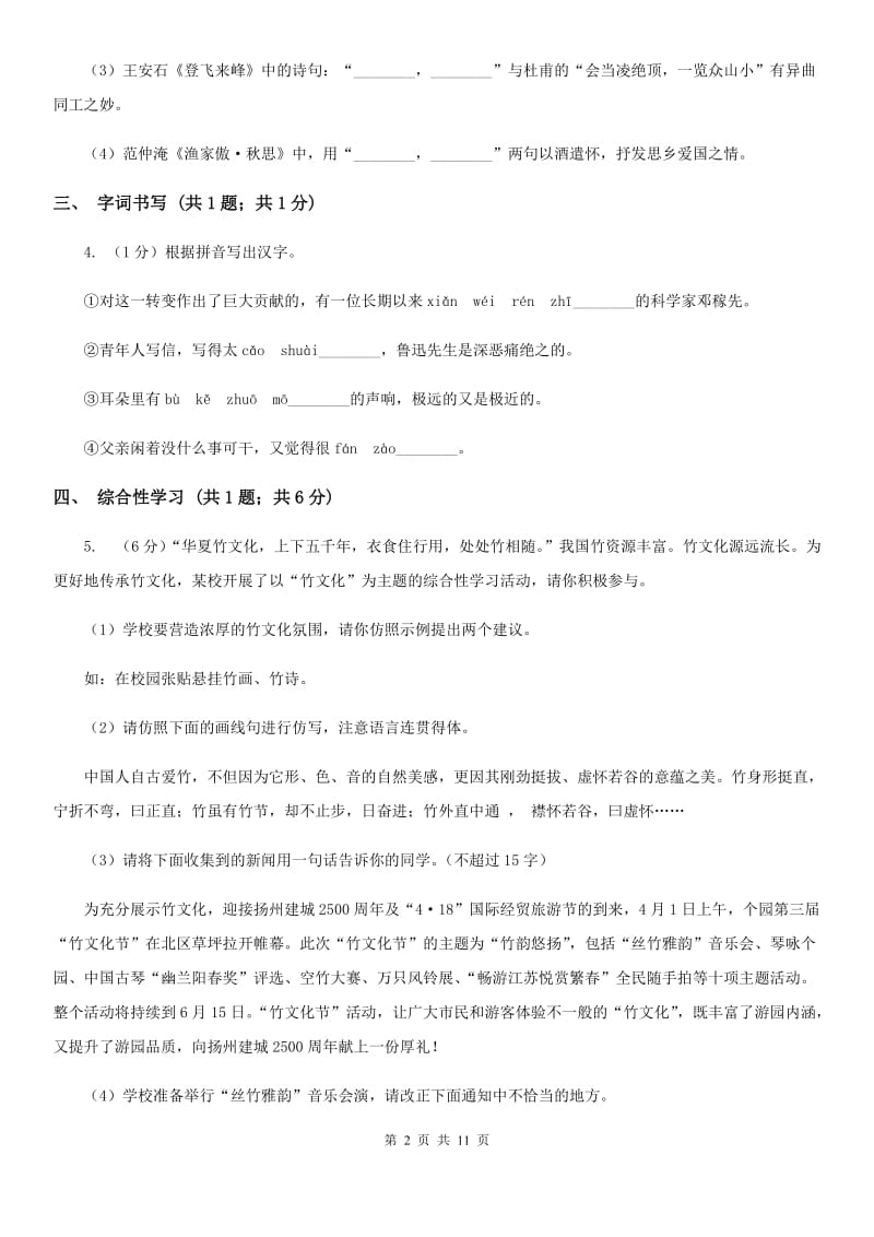 新人教版2020届九年级上学期语文期末调研测试试卷（I）卷.doc_第2页