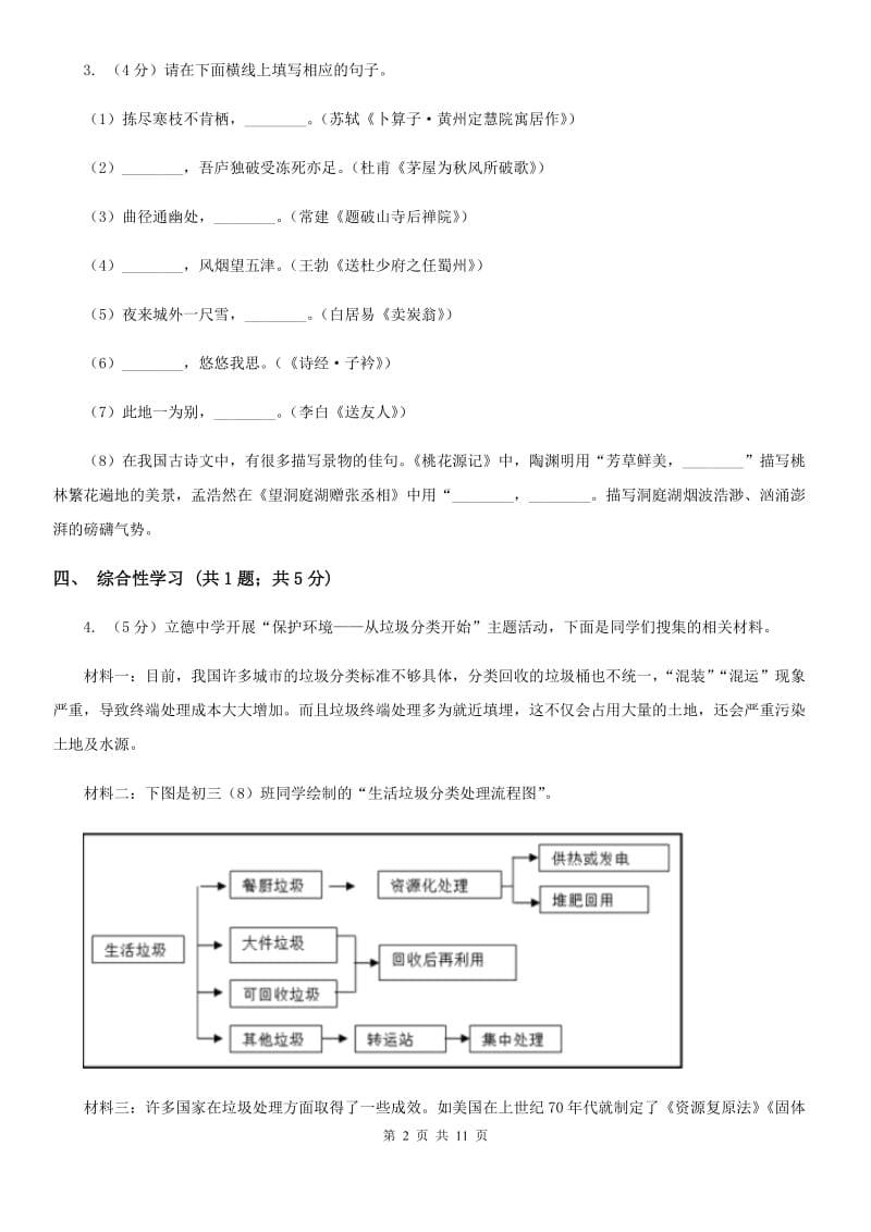 人教版2019-2020学年七年级上学期语文期末考试试卷（I）卷 .doc_第2页