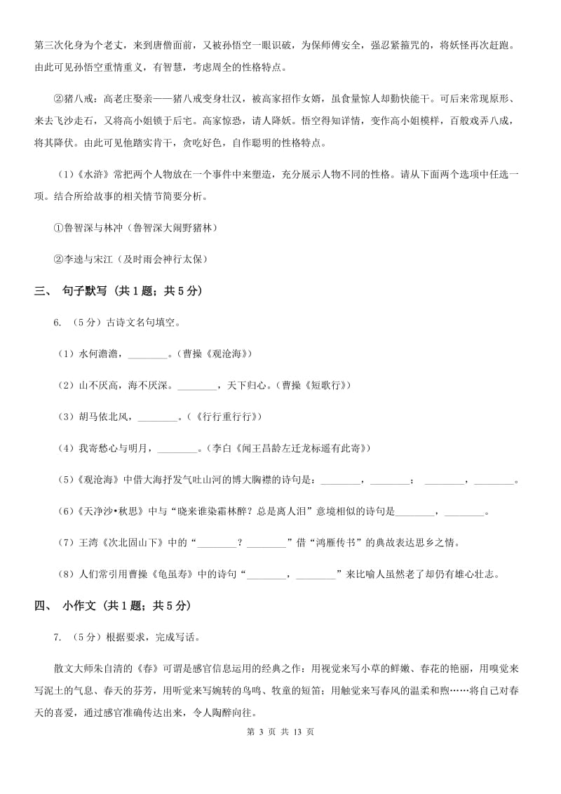 冀教版2020届九年级语文第二次模拟大联考试卷C卷.doc_第3页