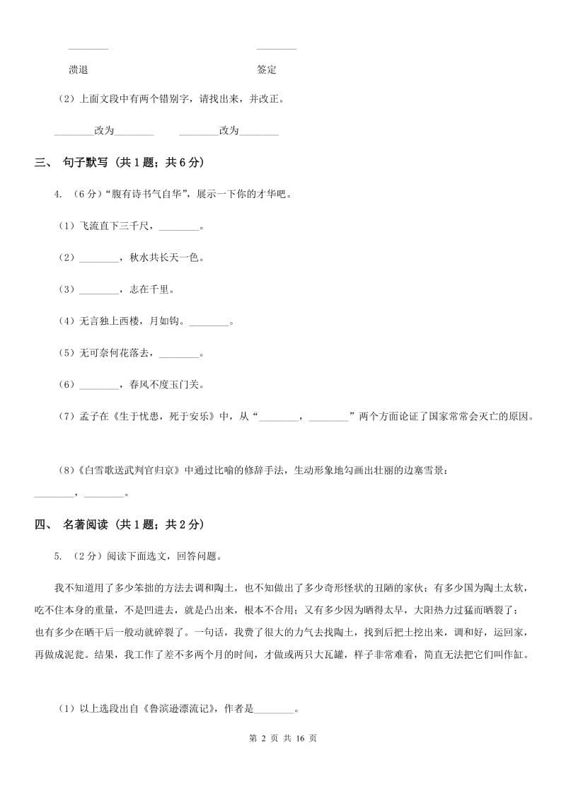 新人教版（六三学制）2020届九年级语文升学模拟大考试卷（二）.doc_第2页