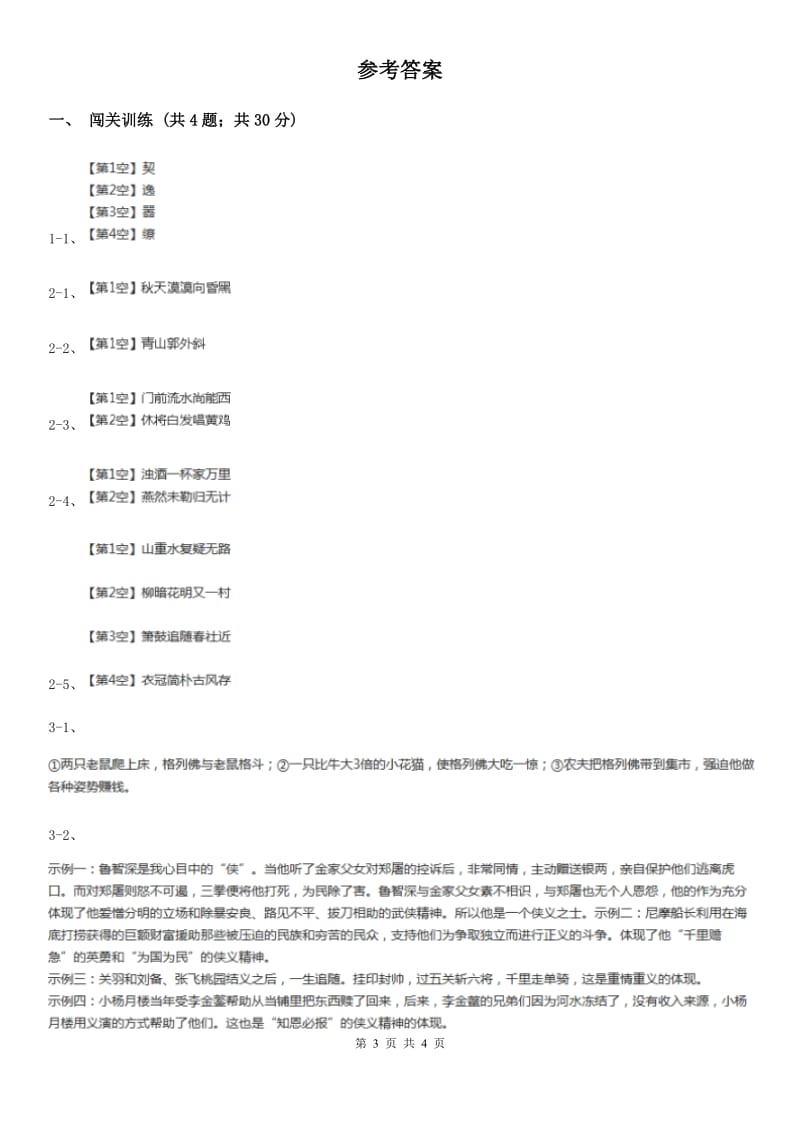 河大版2020年中考语文总复习：闯关训练二十四C卷.doc_第3页