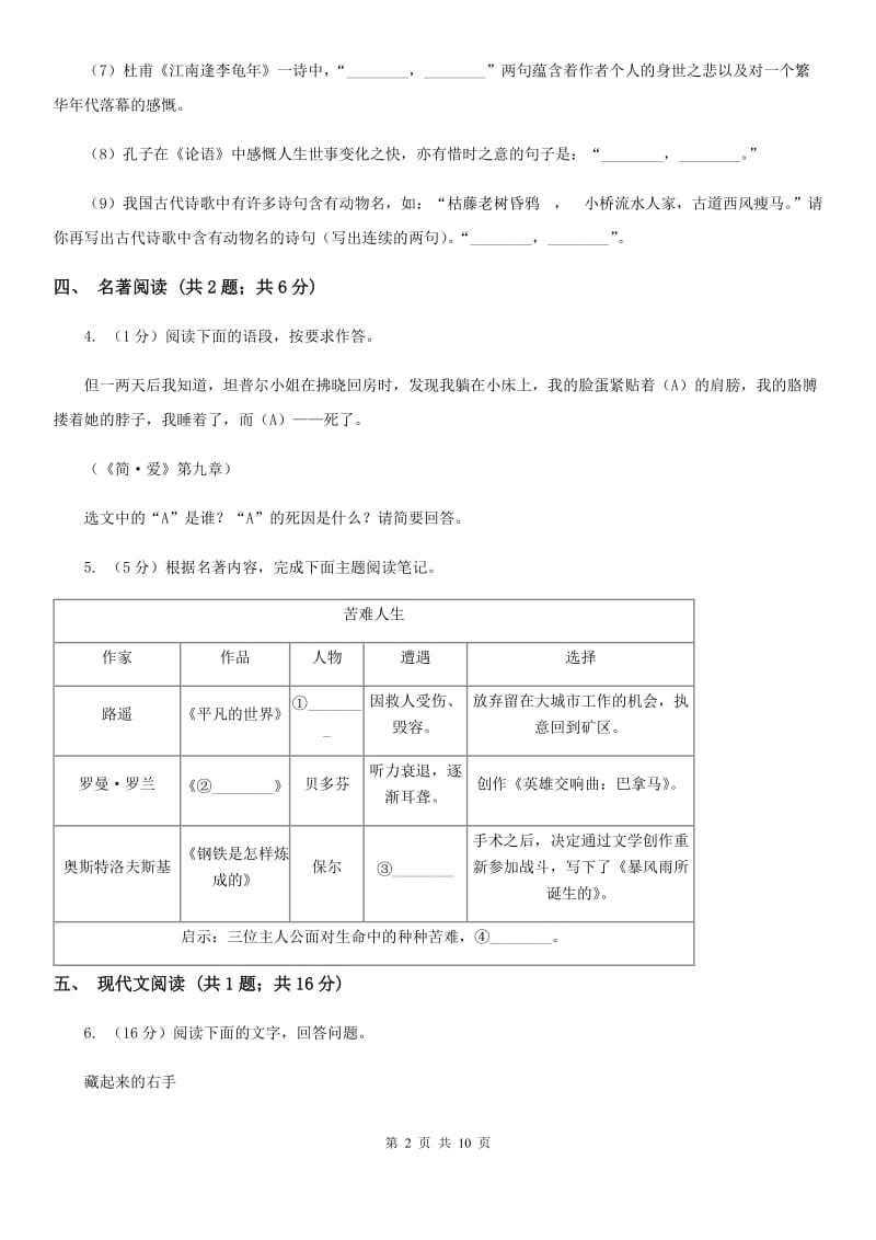 新人教版六校2020届九年级下学期语文3月联合模拟考试试卷（一模）D卷.doc_第2页