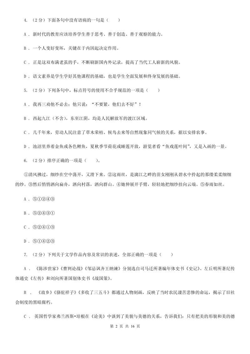 冀教版2020年九年级语文中考三模试卷C卷.doc_第2页