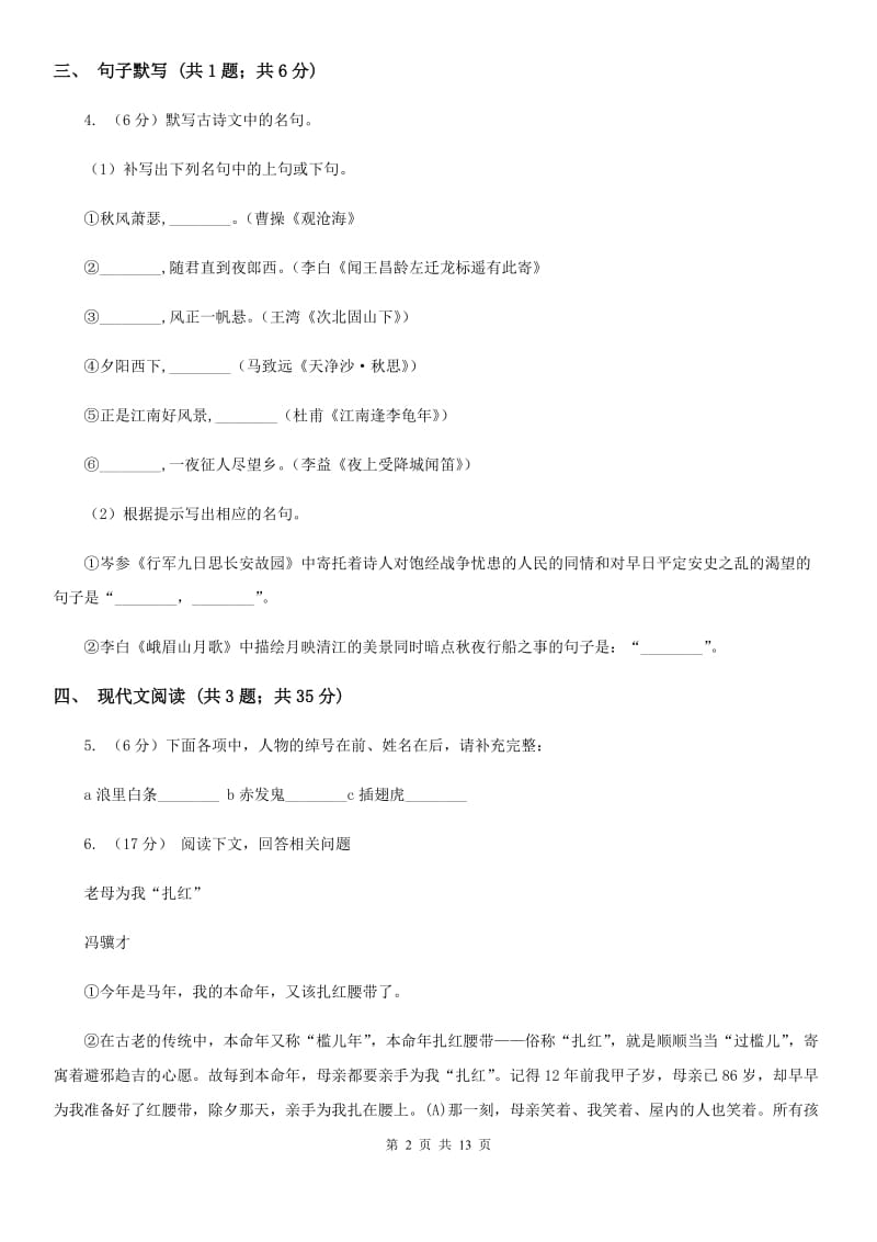 冀教版团队六校2020届九年级下学期语文第一次调研考试试卷D卷.doc_第2页