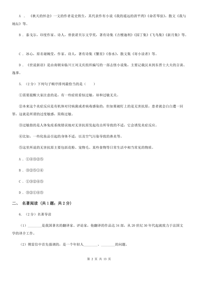 北师大版2020届九年级下学期语文初中毕业暨高中招生考试模拟（一)考试试卷D卷.doc_第2页