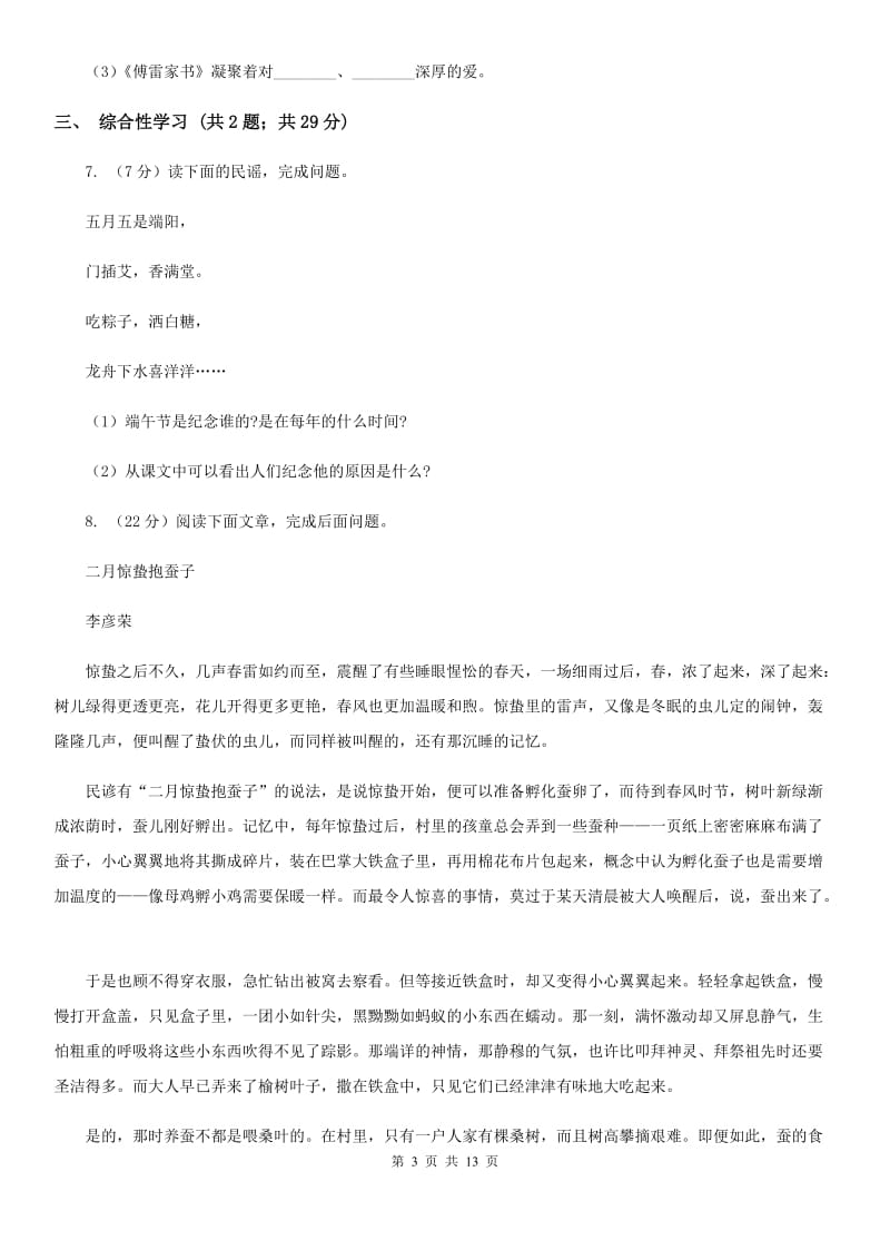 北师大版2020届九年级下学期语文初中毕业暨高中招生考试模拟（一)考试试卷D卷.doc_第3页